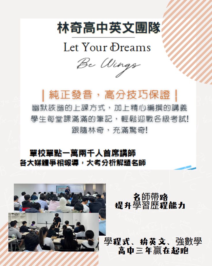 林奇高中英文團隊