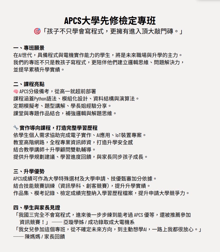 APCS大學先修檢定專班