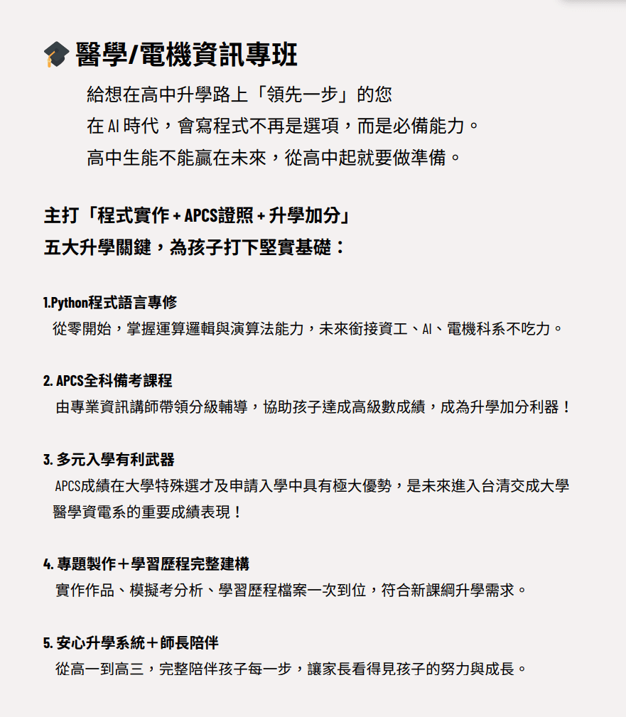 醫學電機資訊專班