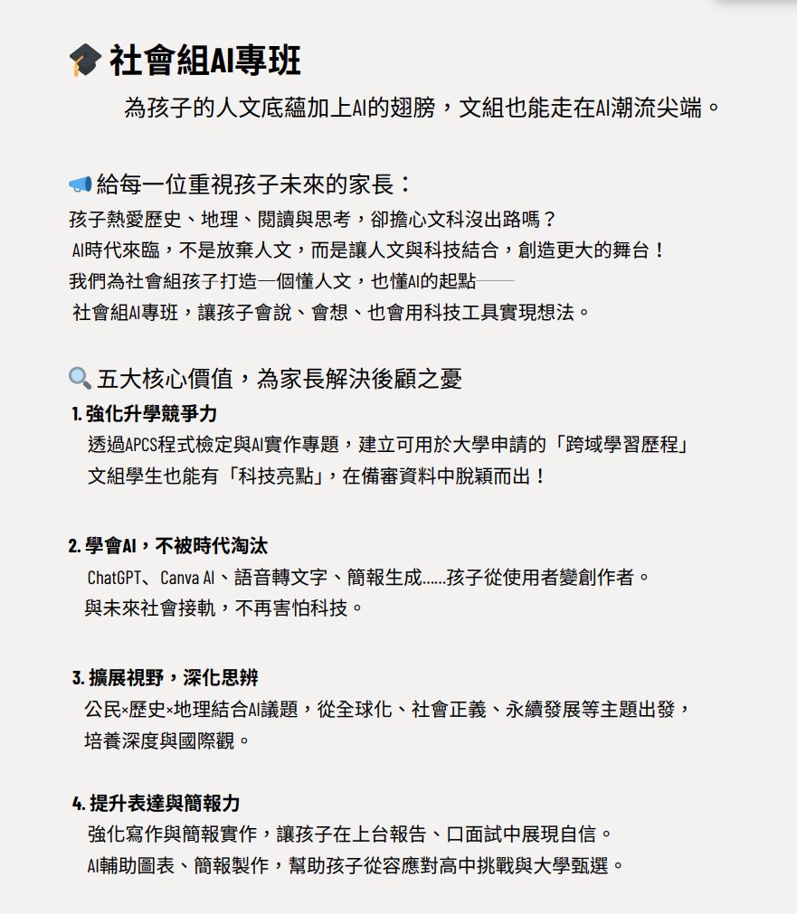社會組AI專班