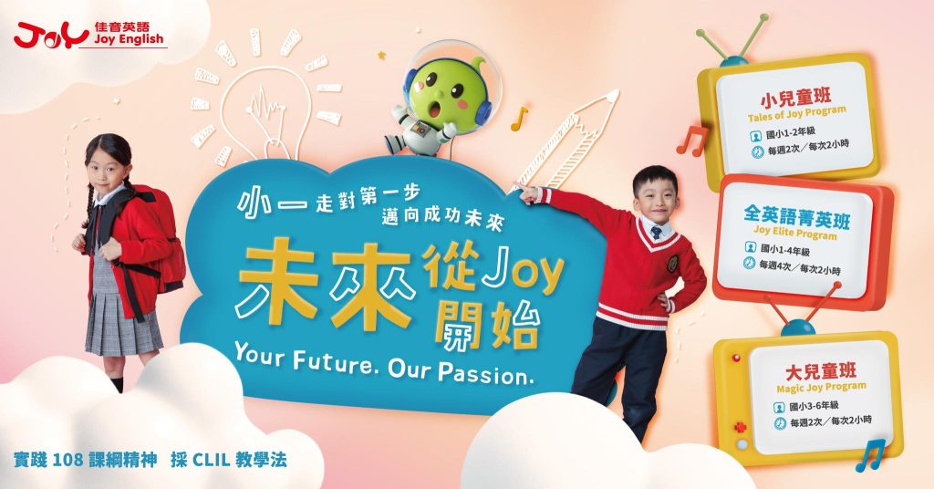 佳音英語 新竹三民校