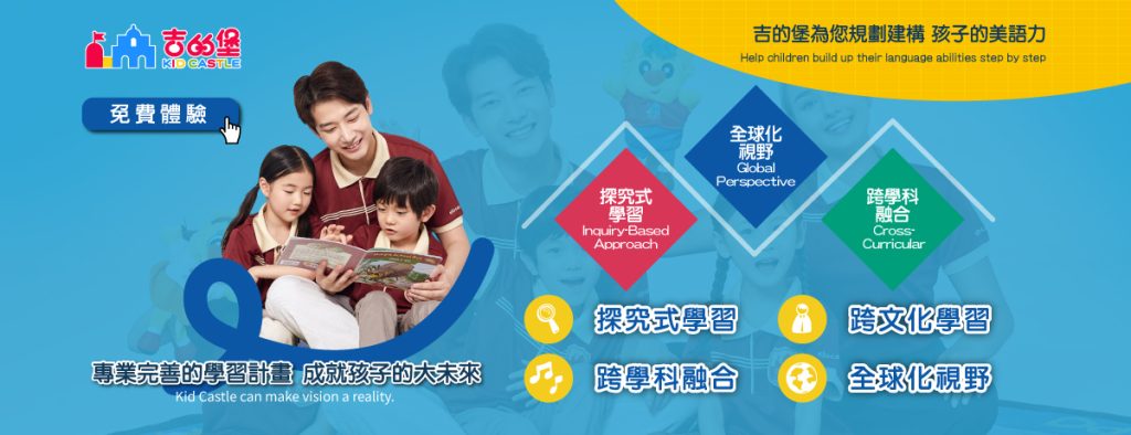 吉的堡美語國際學校 新竹自由分校