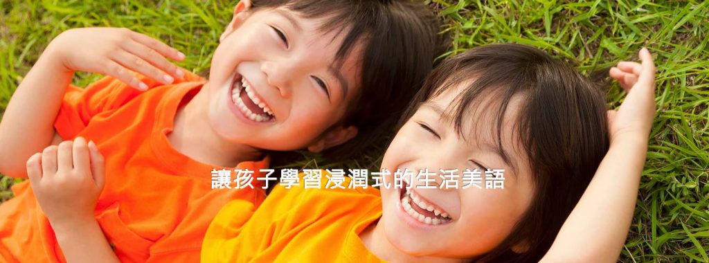 伊凡美語 Yvonne English Institute