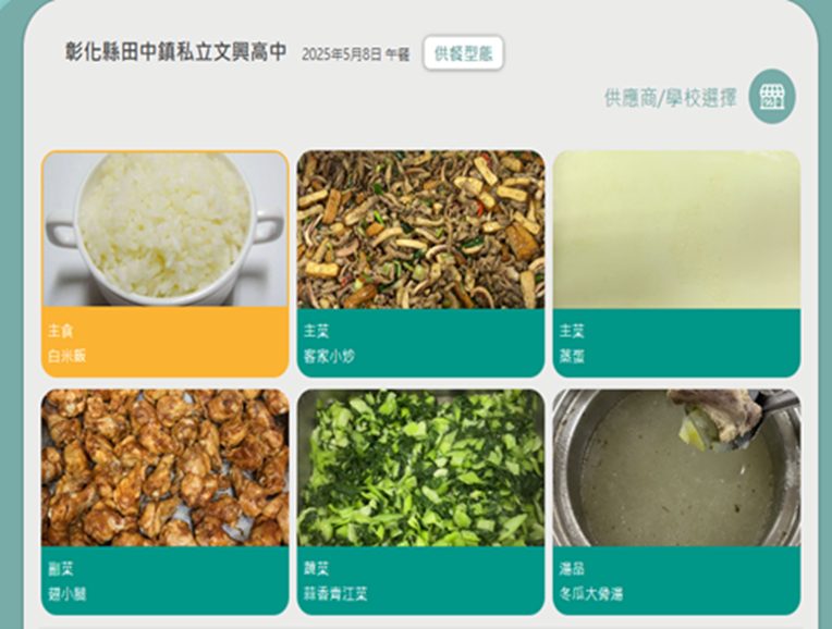 文興中學營養午餐
