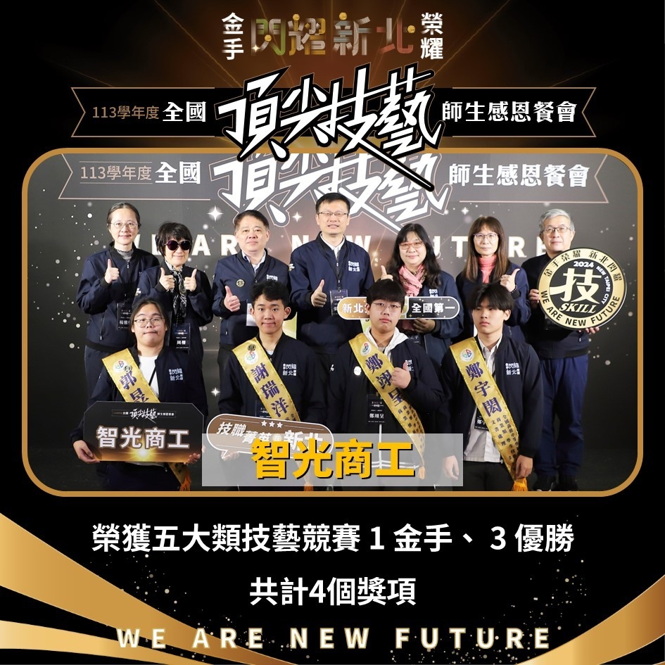 智光商工 五大類技藝競賽獎項