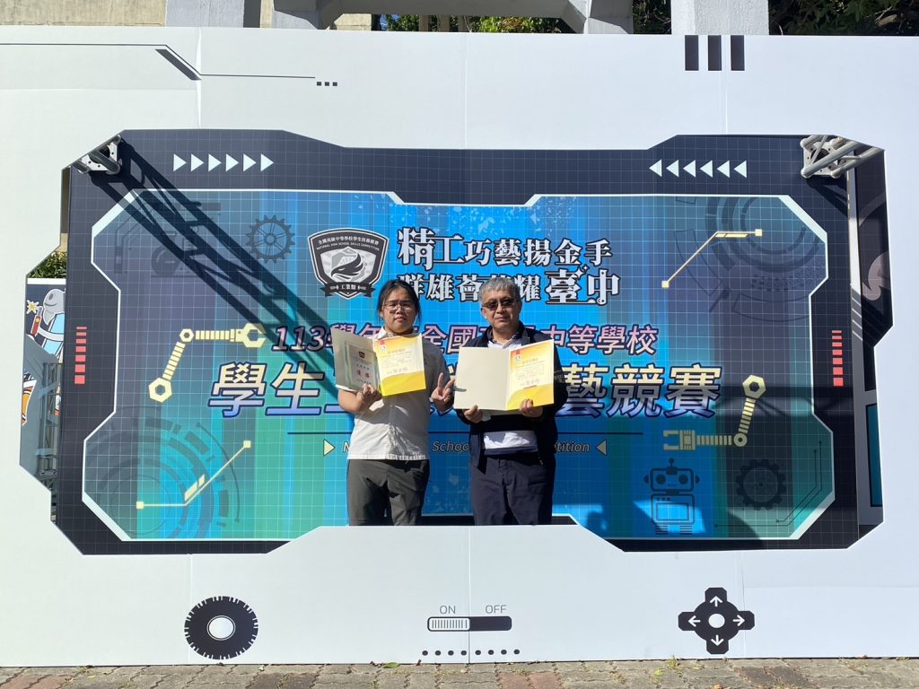 工業類科技藝競賽