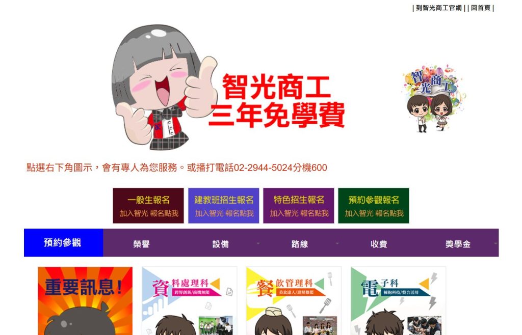 智光商工三年免學費