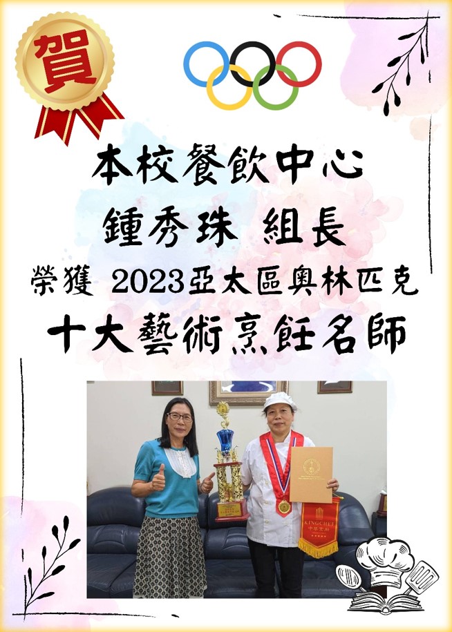 2023亞太區十大藝術烹飪名師