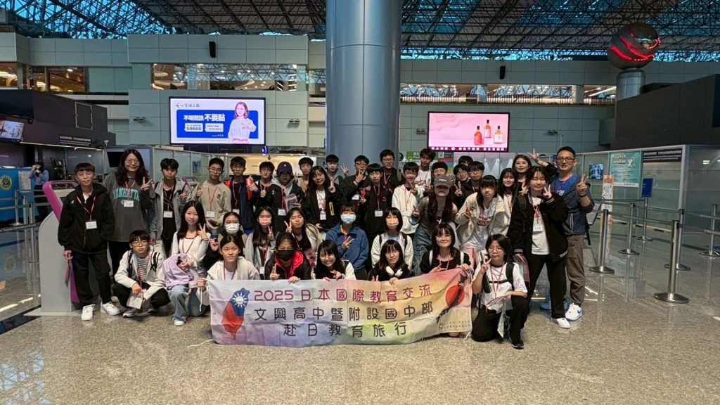 2025赴日教育旅行