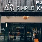 興波咖啡：台北值得一試的咖啡館全攻略