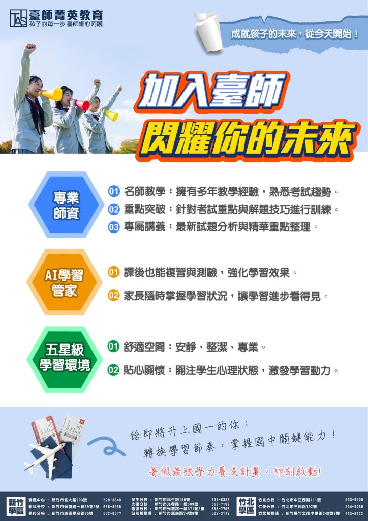 20250715 國一先修課程課前超前部屬贏在起跑點 外框
