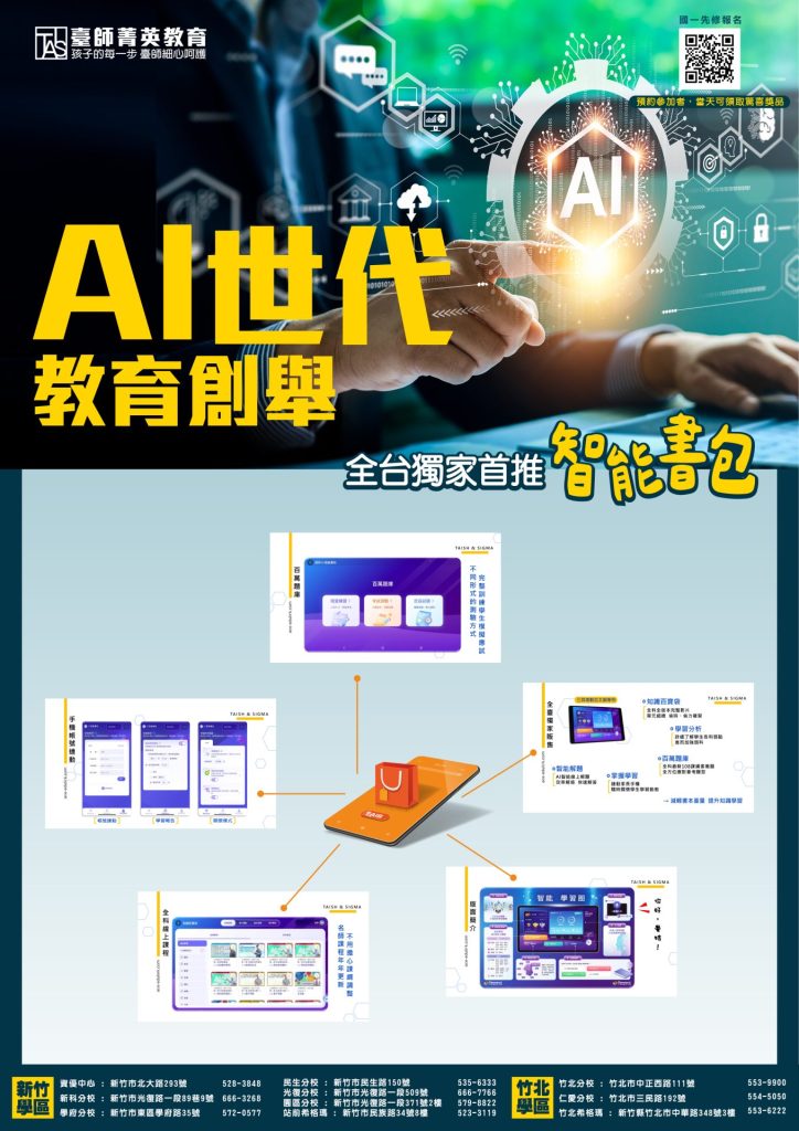 20241227 Ai智能書包