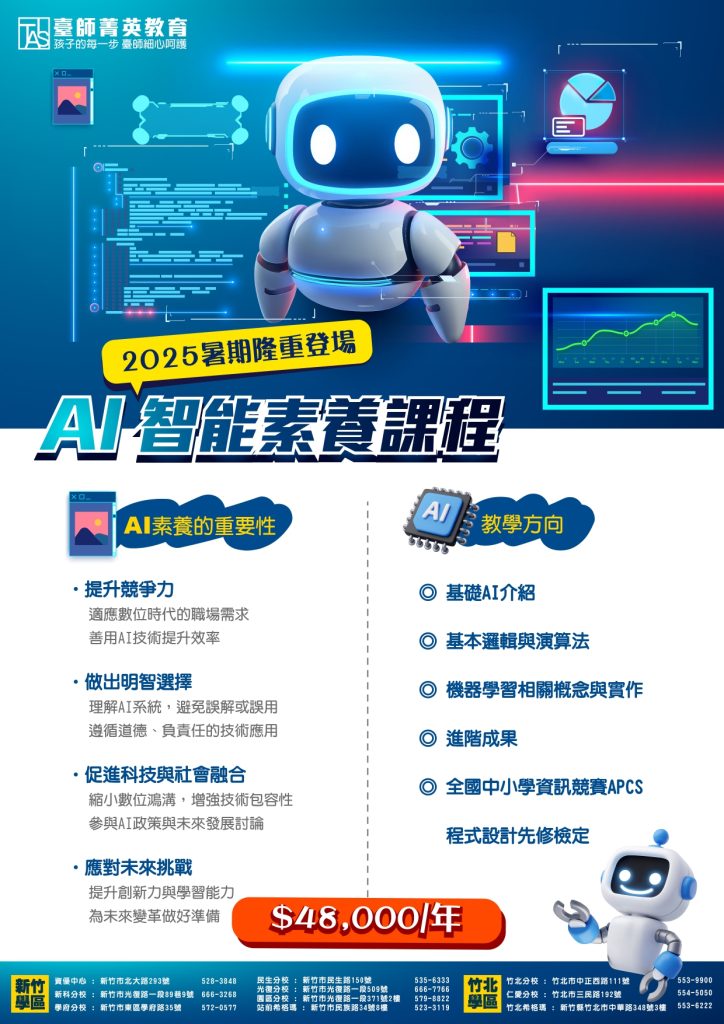 20250401 AI智能素養課程_page 0001