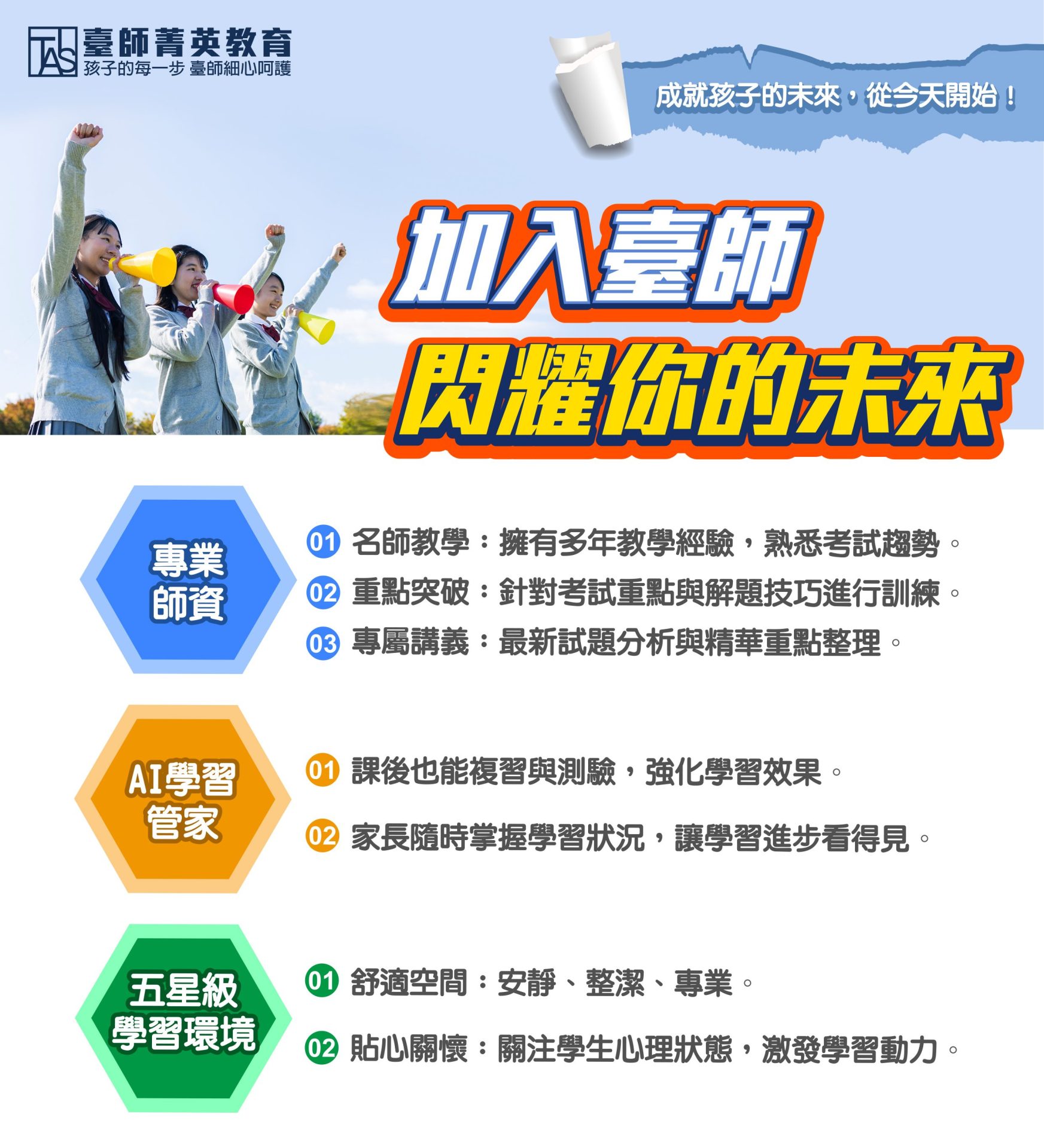 加入臺師補習班