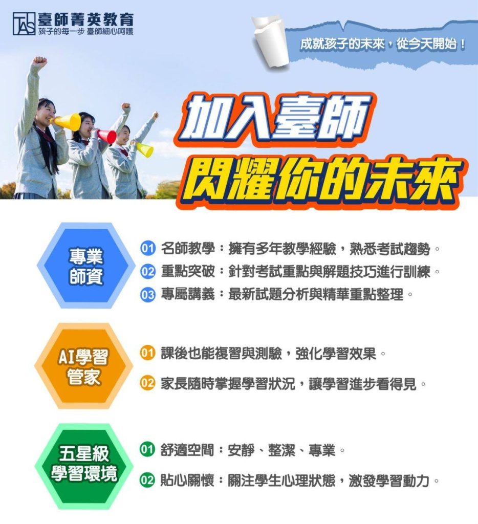 臺師菁英教育