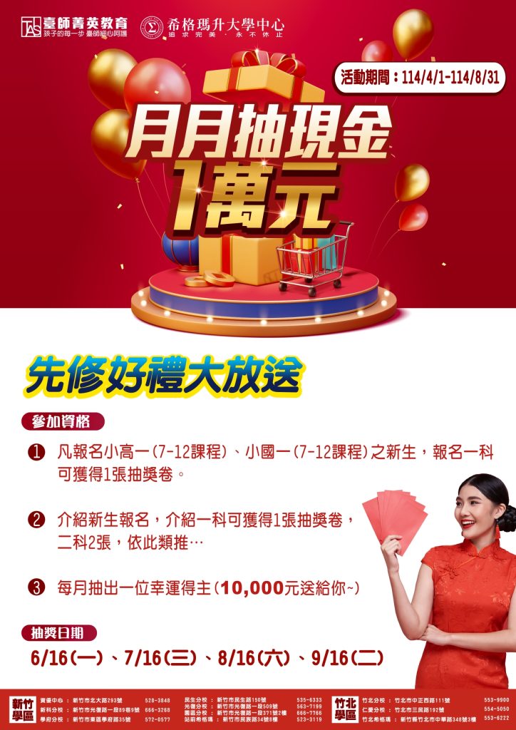 臺師菁英教育