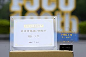 連 3 年大學品牌力抱獎！企業搶著要 輔仁大學「薪資力」全台第 2，新鮮人起薪實力驚艷