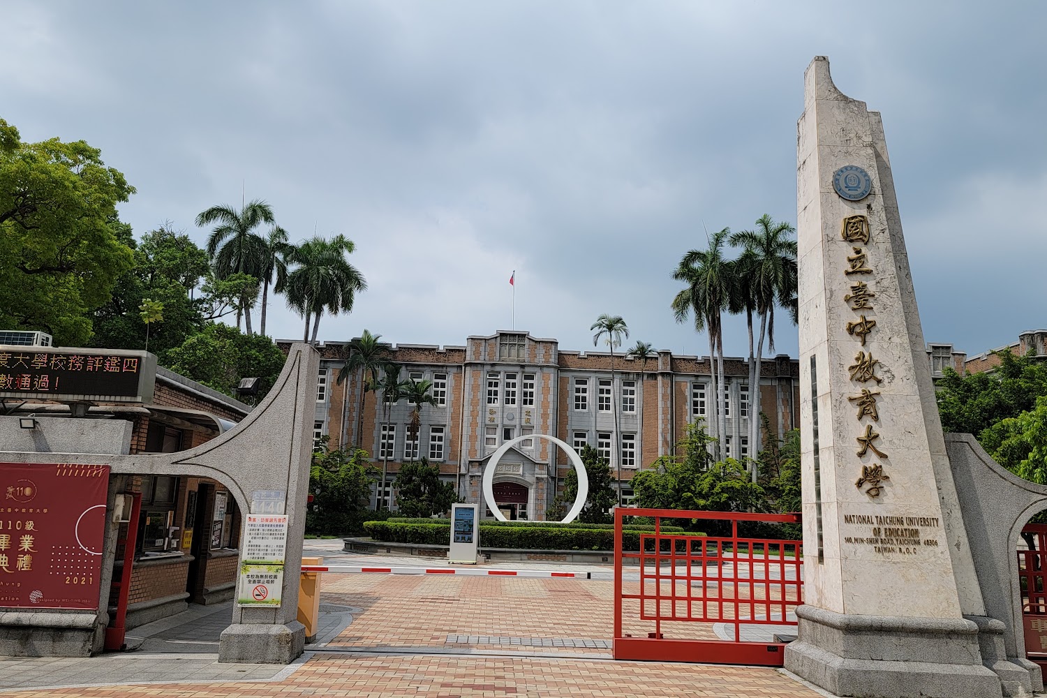 國立臺中教育大學 115 學年度招生簡章公告！註冊手續與特殊選才全攻略