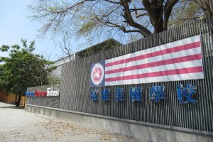 高雄美國學校 2025 全攻略：IB 課程與 WASC 認證打造國際教育標竿