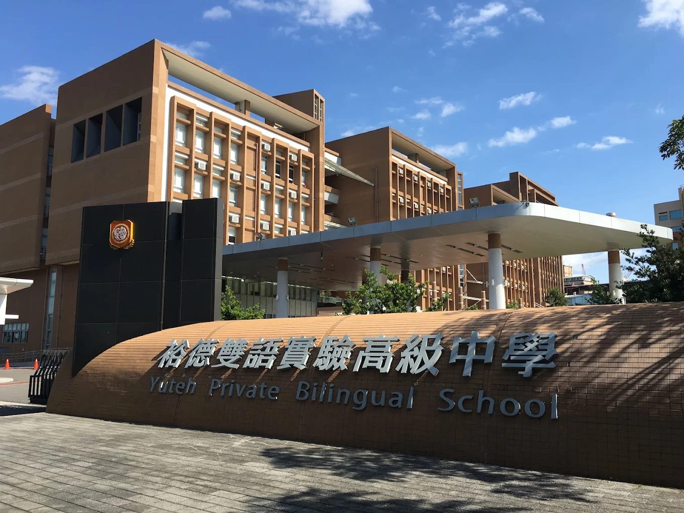 裕德高級中等學校115學年度實驗教育獲准！接軌國際雙語教學首選