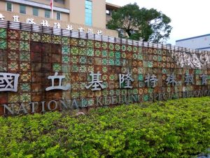 國立基隆特殊教育學校預算激增十一倍！全台首創特需生校園健檢守護天使