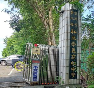 崇義高中 2026 寒假招生啟動！AI 科技與國中菁英班打造升學優勢