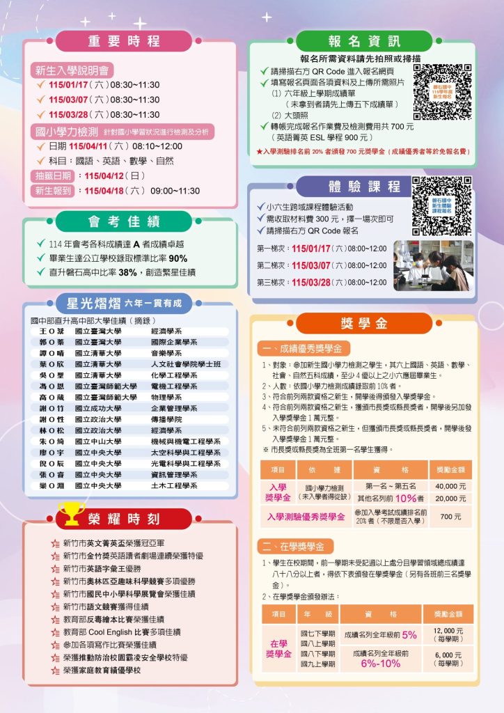 磐石國中招生資訊