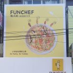 明道中學2026招生攻略：國中特招與技高甄選時程，搶進滿級分首選