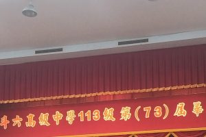 斗六高中115招生開跑！學測滿級分震撼全台，醫學系與國立錄取率創新高