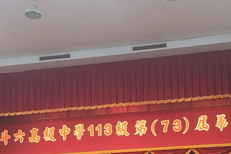 斗六高中115招生開跑！學測滿級分震撼全台，醫學系與國立錄取率創新高