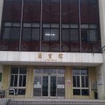 師大附中115學年度科學班簡章出爐！掌握報名時程與繁星升學全攻略