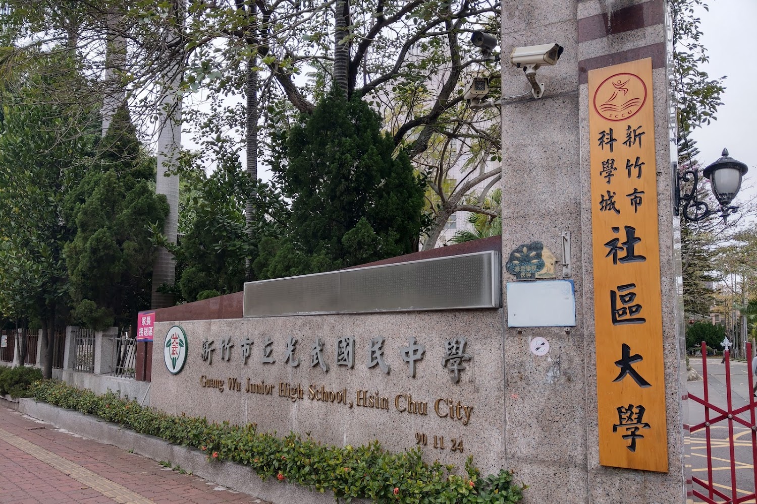 搶進新竹明星學區!光武國中115學年度入學攻略與校舍擴建解析