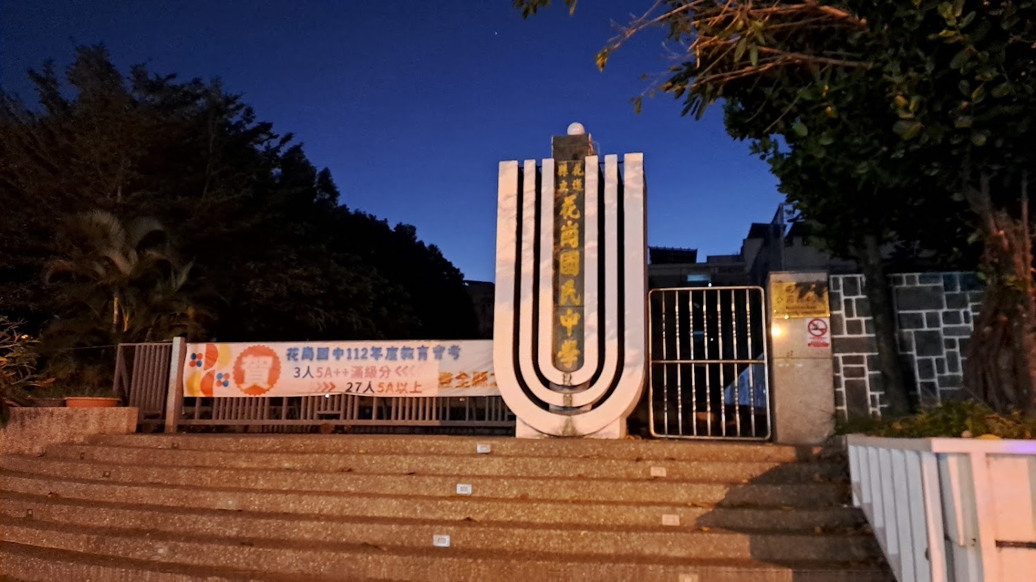 花崗國中115學年度招生懶人包:會考5A亮眼、藝才科技雙冠領航