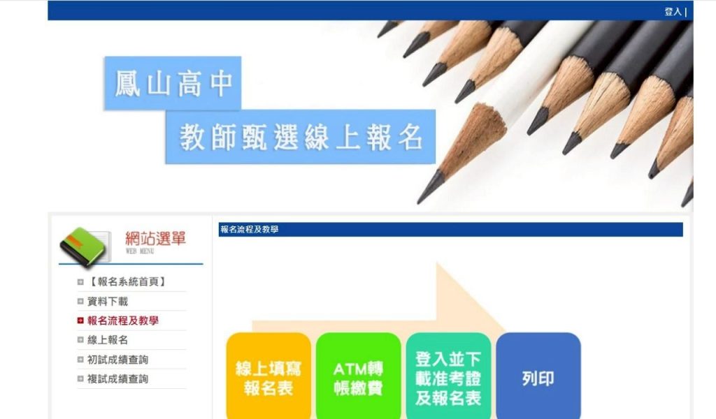 活動報名