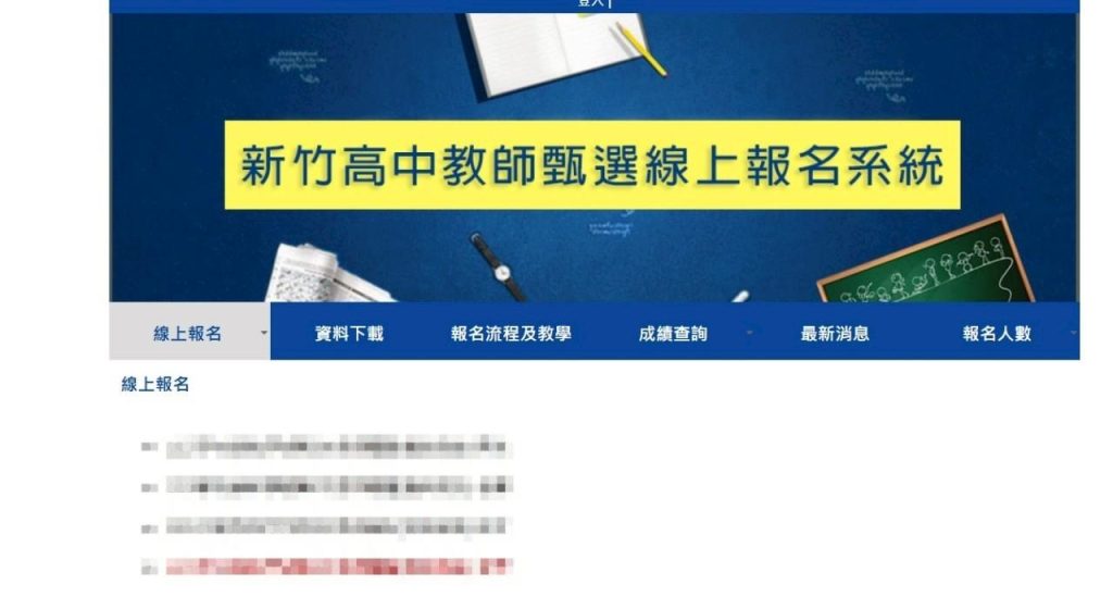 教師甄試與代理代課教師甄選
