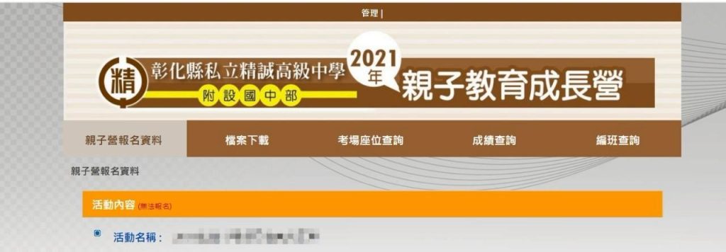 學校報名系統