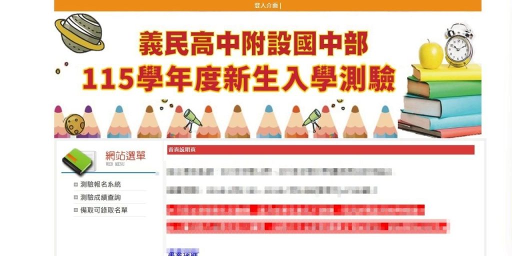 新生報到與轉學生報名