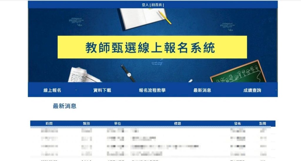 學校線上報名系統怎麼選？教師甄選、活動報名與招生都能用