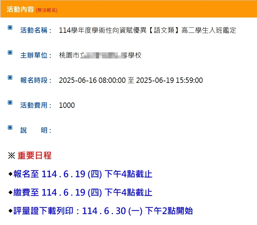 報名說明活動內容