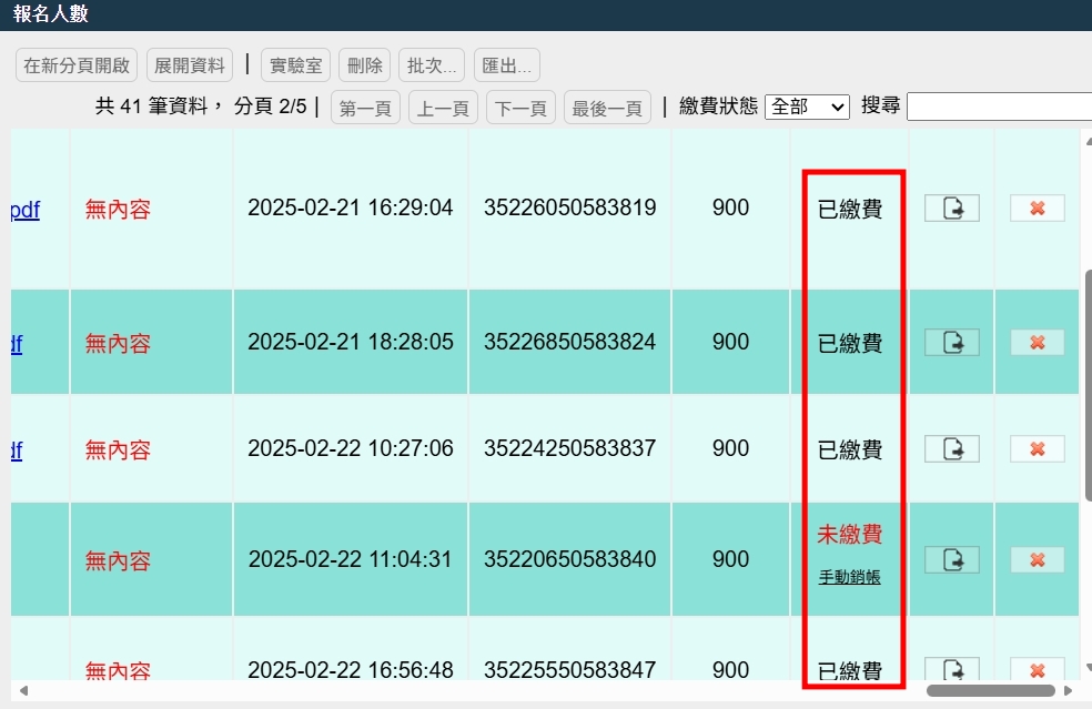 未付款名單怎麼追？報名系統付款狀態與通知功能整理