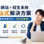 報名費還在人工對帳？線上繳費系統可以減少哪些錯誤