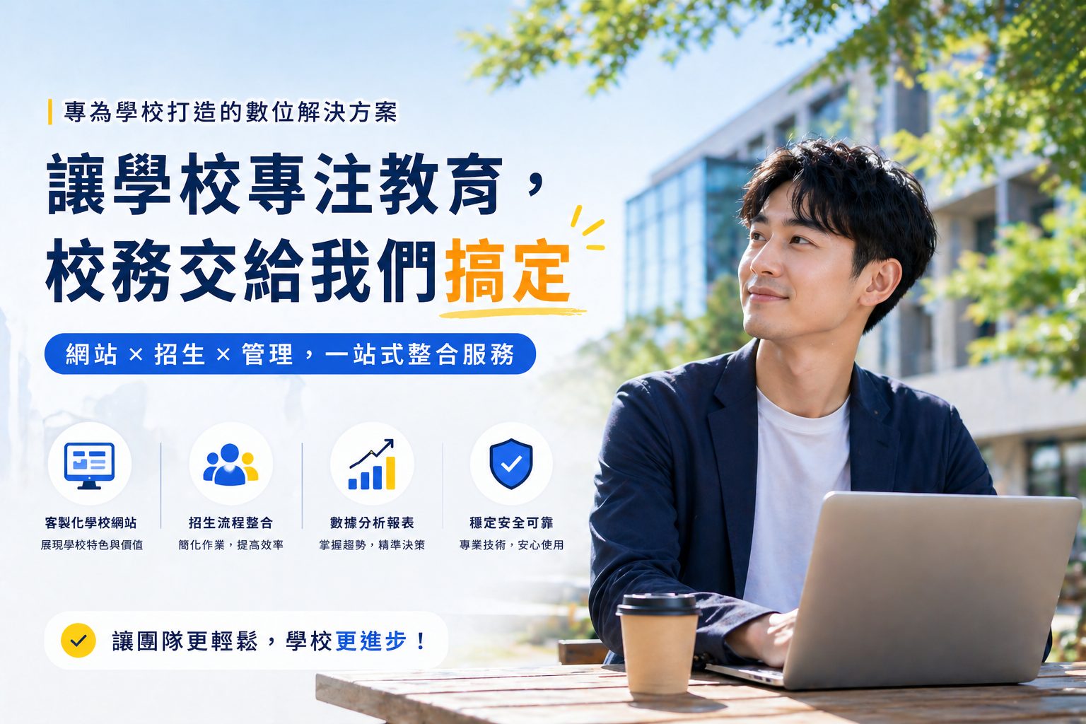 招生報名系統怎麼選？學校招生季最常遇到的流程問題