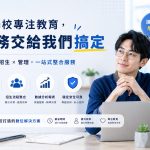 錄取名單怎麼產生？從審核、排序到公告流程一次整理