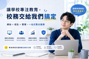 錄取名單怎麼產生？從審核、排序到公告流程一次整理