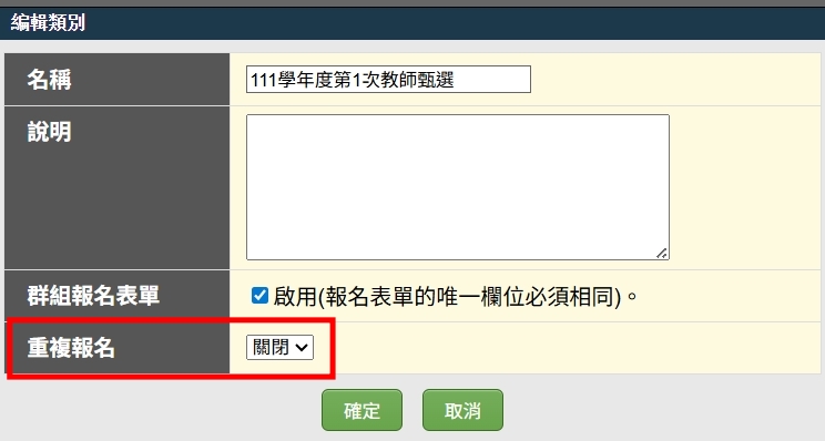 如何避免重複報名？身分證、Email 與名單比對功能整理