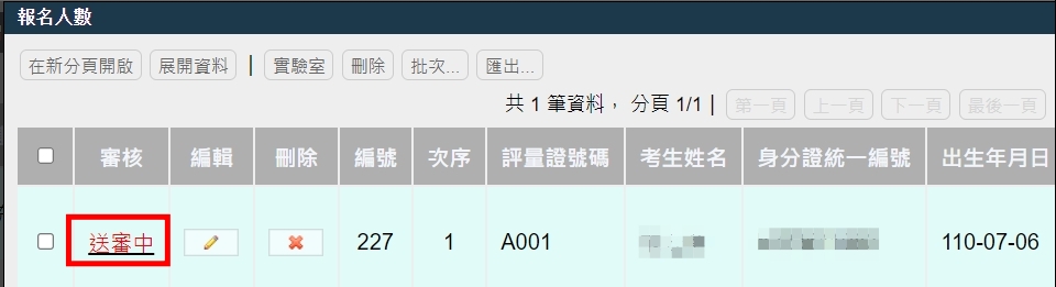 送審功能