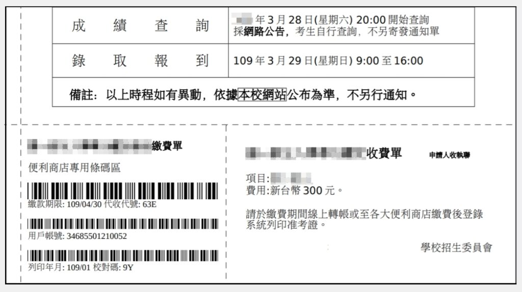 超商代繳