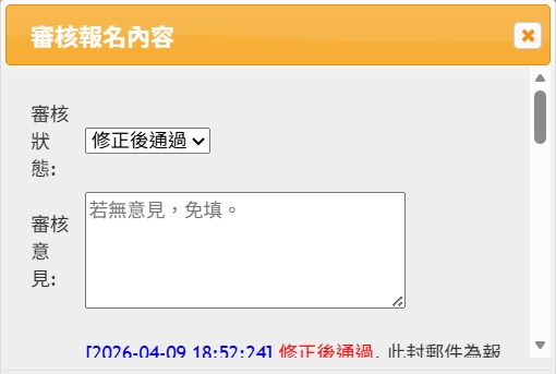 審核內容