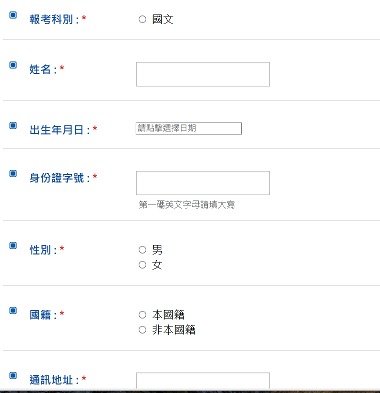 報名欄位