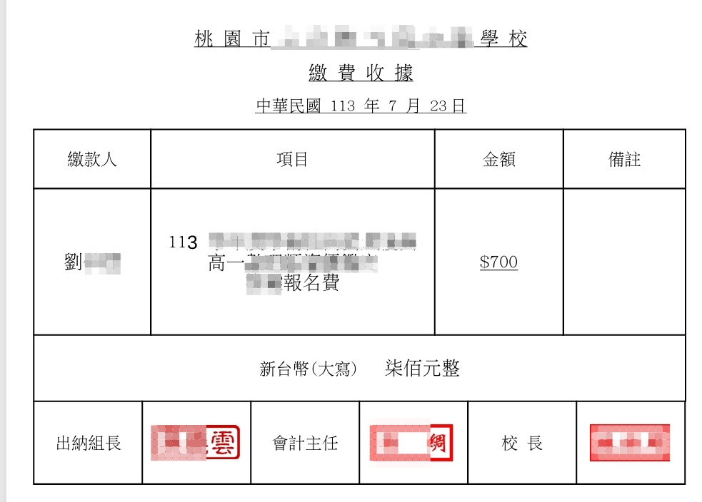 收據